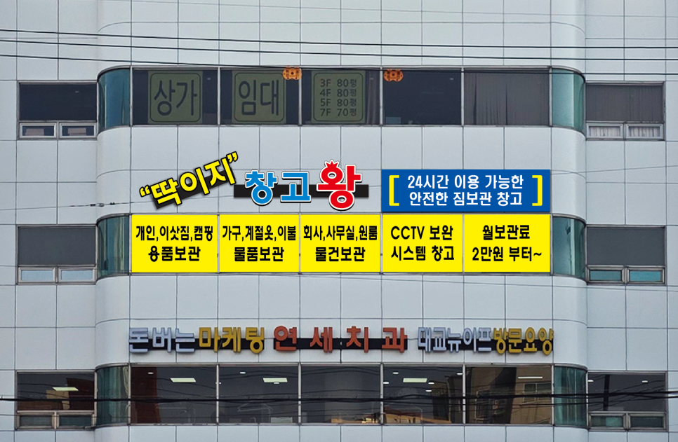 딱이지 창고왕 무인 공유창고 간판 사진